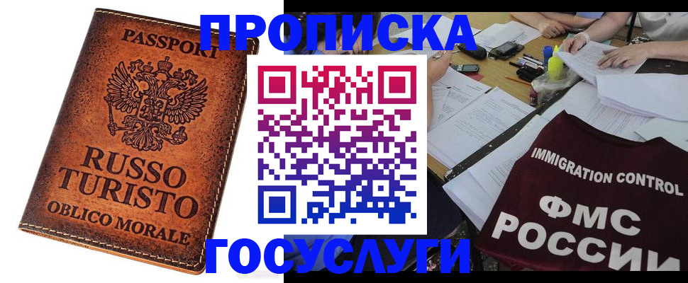 прописка в квартире в Вологодской области
