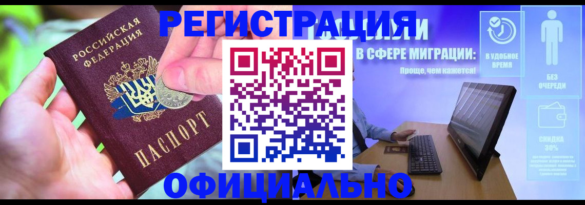 прописка для работы в Вологодской области